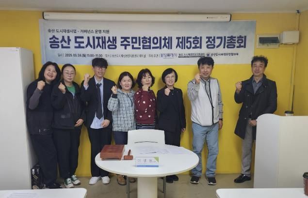 24일 송산 도시재생사업 정기총회를 마치고 참석자들이 기념촬영하고 있다