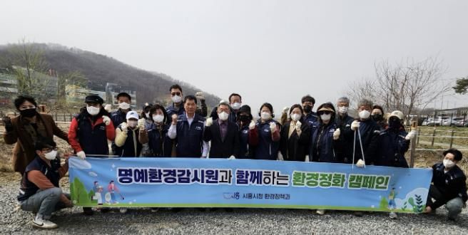 시흥시, 명예환경감시원과 함께하는 봄맞이 환경정화 캠페인 진행
