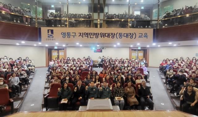 수원시 영통구, 2025년 지역민방위대장 교육 실시