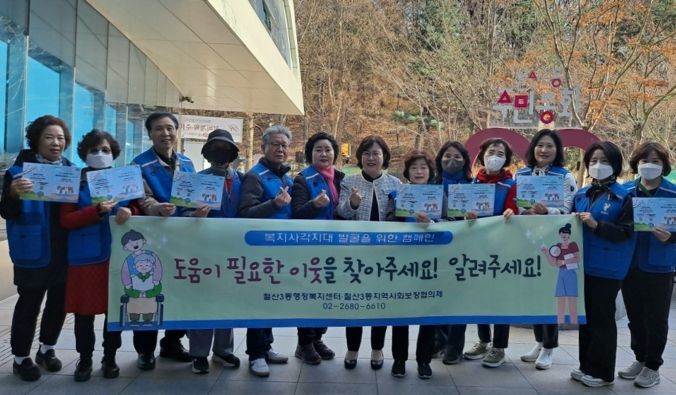 광명시 철산3동 지역사회보장협의체는 지난 28일 철산역 주변과 상업지구 내 생활밀접업종 복지거점기관을 방문해 복지사각지대 발굴을 위한 집중 캠페인을 실시했다.