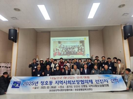 강원특별자치도 속초시 청호동지역사회보장협의체, 오산시 초평동 선진지 견학 방문