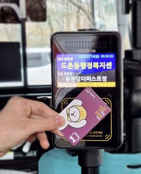 성남시 장애인 교통 카드(성남 희망 패스 카드)로 버스 요금 결제 중