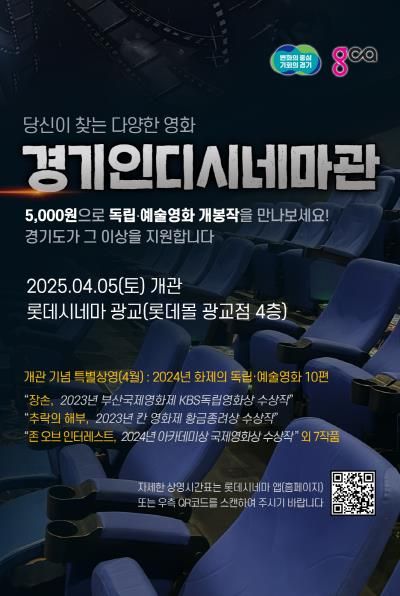 경기인디시네마관