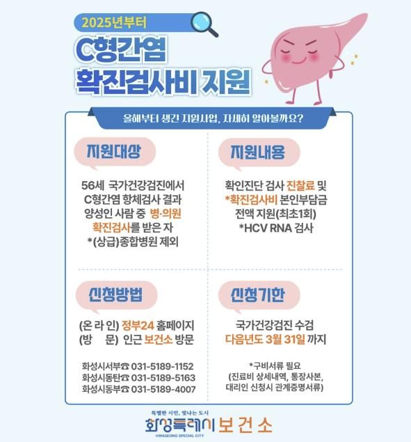 C형간염 검사비 지원 포스터