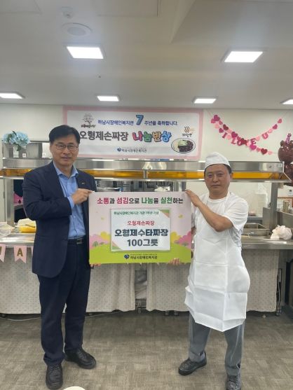 오형제손짜장 하남점, 하남시장애인복지관 7주년 기념 “손짜장 100그릇 나눔반상”