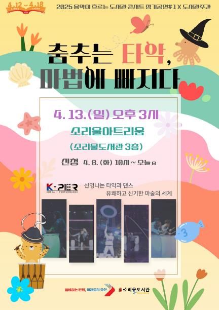 오산시 소리울도서관, 도서관주간 기념 가족 공연 개최