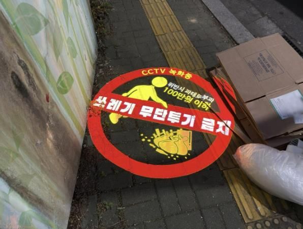 수원시 영통구 매탄2동, 무단투기 방지 고보라이트 설치 완료