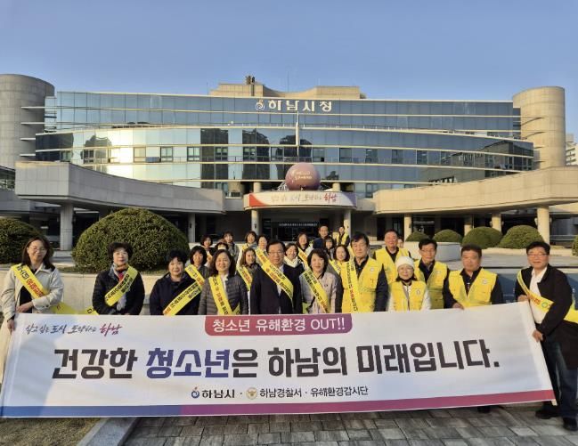 하남시, 새학기 맞이 청소년 유해환경 개선 민·관 합동캠페인 실시