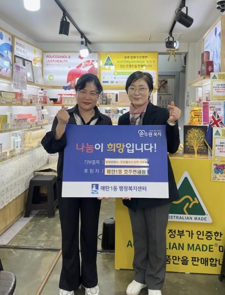 수원시 영통구 매탄1동 호주면세점직영할인점, 소외계층 어르신 대상 양태반비누 프로폴리스치약 150세트 후원