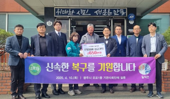 광주시 오포1동 5개 사회단체, 산불 피해 복구 성금 650만 원 안동시에 전달