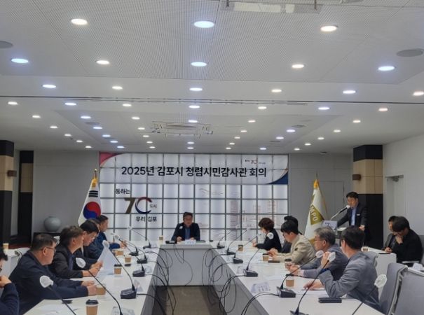 김포시, 청렴시민감사관과 함께 투명하고 공정한 감사행정 추진