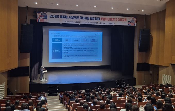 10일 모두누림센터 누림아트홀에서 진행된 어린이집 원장 대상 아동학대 예방교육