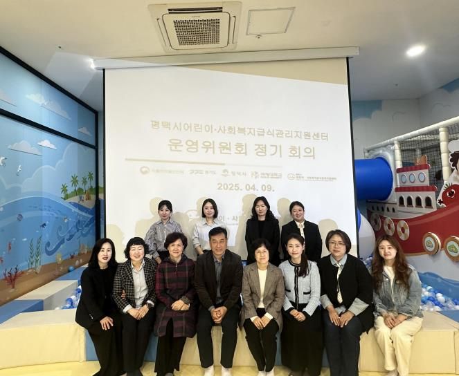 평택시어린이․사회복지급식관리지원센터, 2025년도 제1회 운영위원회 정기 회의 개최