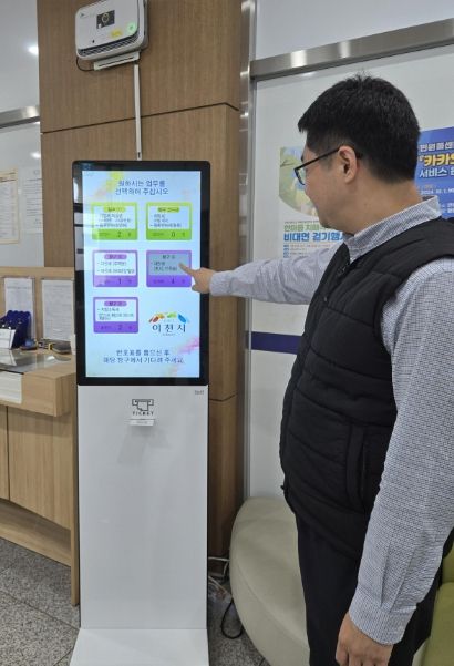 이천시, 세무민원실 순번 대기시스템 도입