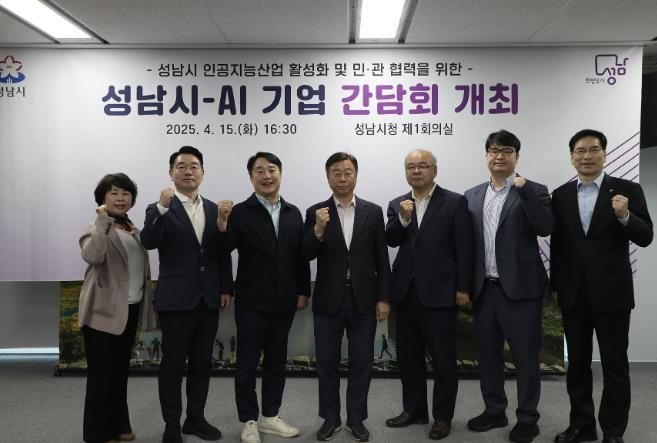 신상진 성남시장(가운데)과 기업대표들이 15일 시청 제1회의실에서 열린 성남시-AI기업 간담회에서 기념사진을 찍고 있다