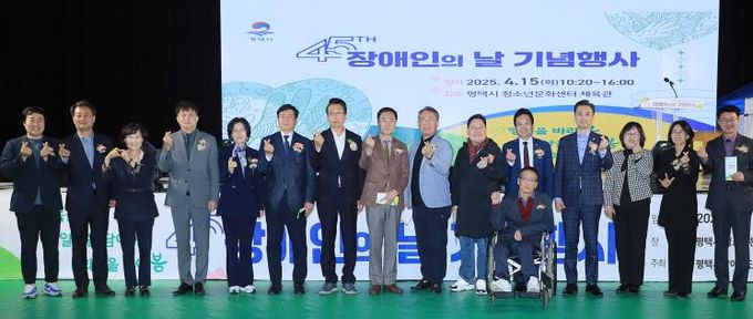 평택시 ‘제45회 장애인의 날 기념행사’ 개최