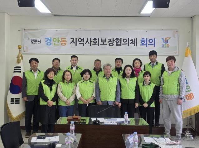 광주시 경안동 지역사회보장협의체, 2025년 제2차 정기회의 개최…복지특화사업 3건 의결