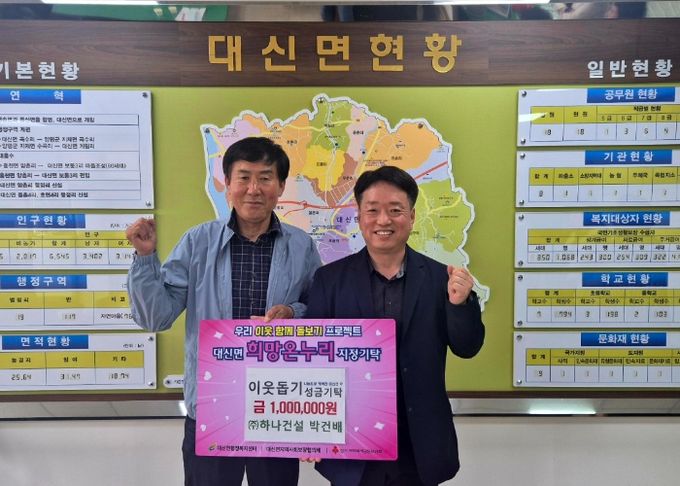 여주시 대신면 당산1리 박건배 이장, 이웃돕기 성금 100만원 기탁