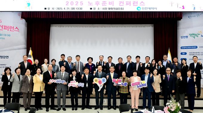 하병필 행정부시장이 21일 시청 대회의실에서 열린 '2025 노후준비 컨퍼런스'에서 참석자들과 기념촬영을 하고 있다.