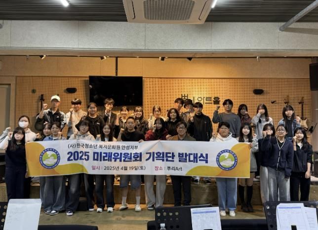 (사)한국청소년복지문화원 안성지부, 미래위원회 9기 발대식 및 지도교사 교육 가져