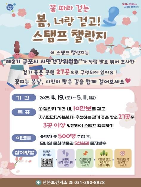 봄따라걷기 챌린지