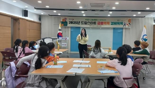 오산시, 드림스타트 아동 대상으로 금융교육 실시