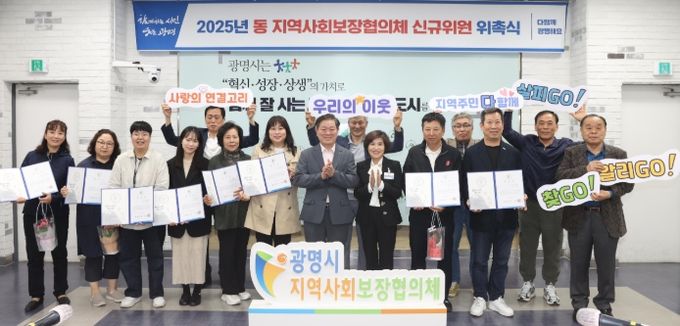 24일 광명시청 중회의실에서 열린 ‘2025년 4월 신규위원 위촉식’ 참석자들이 기념사진을 촬영하고 있다.