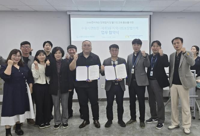 수원시 권선구 세류3동 지역사회보장협의체, 무연고 장례지원을 위한 수원시연화장과 업무협약