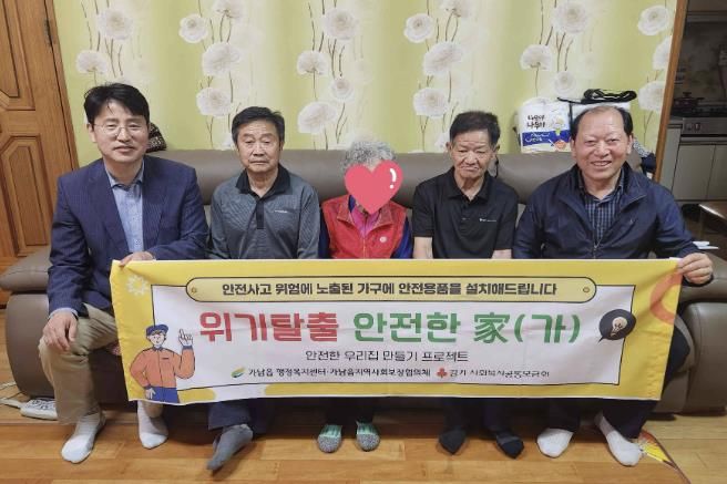 여주시 가남읍 지역사회보장협의체, '위기탈출 안전한 家(가)' 사업 운영