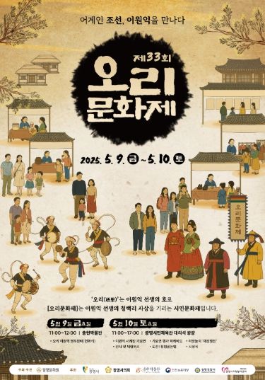 오리문화제 홍보 안내문.