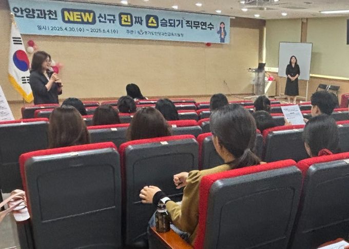 2025 안양과천교육지원청『NEW(신규)교사 진짜 스승되기』직무연수 실시