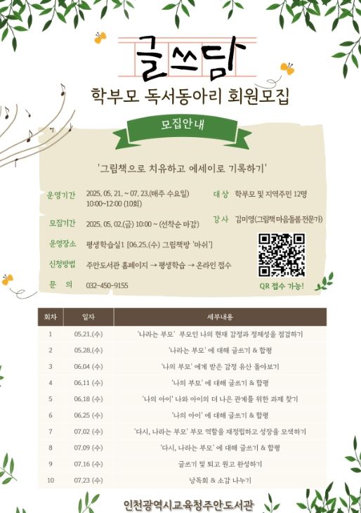 ‘2025년도 학부모독서동아리’ 회원 모집