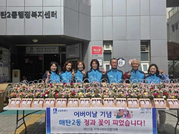 수원시 영통구 매탄2동 지역사회보장협의체, 어버이날 맞아 관내 어르신에게 감사바구니 전달
