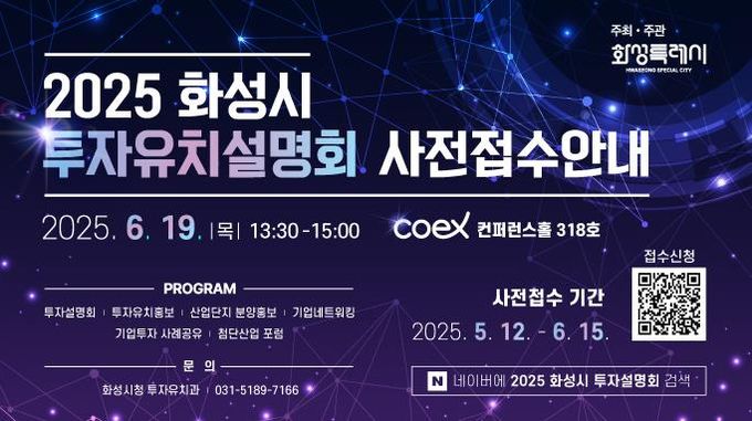 투자유치설명회 포스터