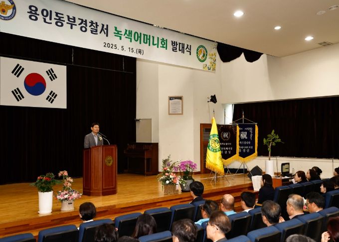 용인동부경찰서 녹색어머니회 발대식