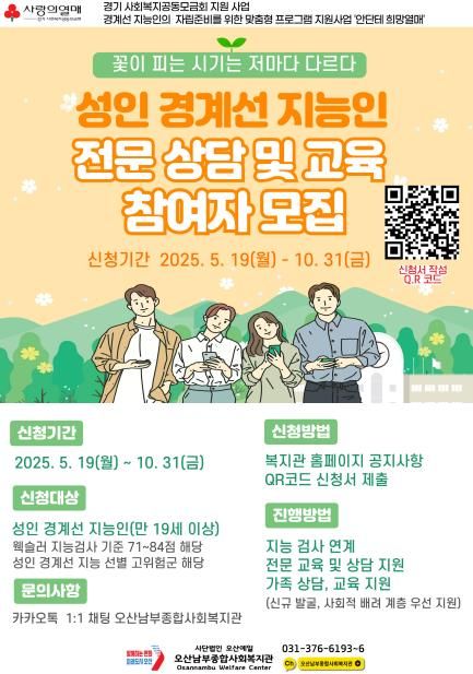 오산남부종합사회복지관, 성인 경계선 지능인 위한 자립 프로그램 참여자 모집