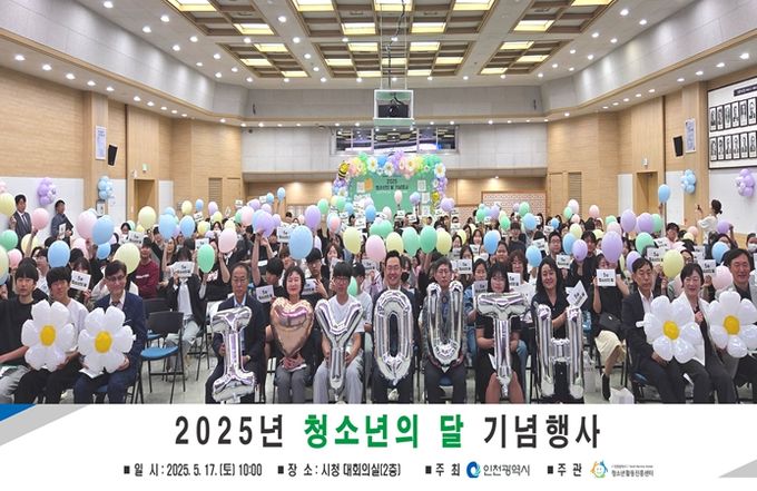 인천시, 5월 청소년의 달 기념행사 성황리 개최