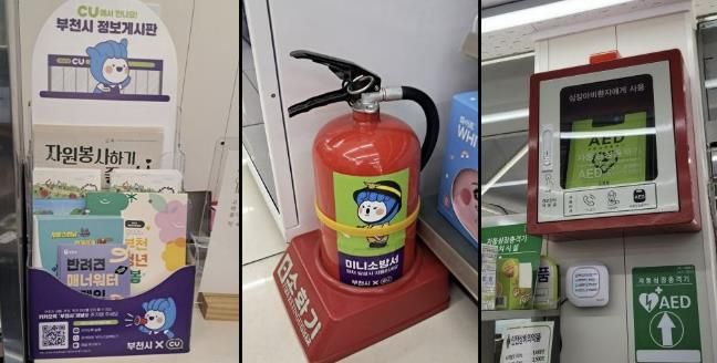 CU편의점 내 청년홍보 책자 등 시정 홍보물이 비치된 홍보게시대와 소화기, 자동심장충격기가 설치된 모습