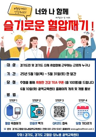 평택시, 2025년 ‘고혈압의 날’ 캠페인 실시