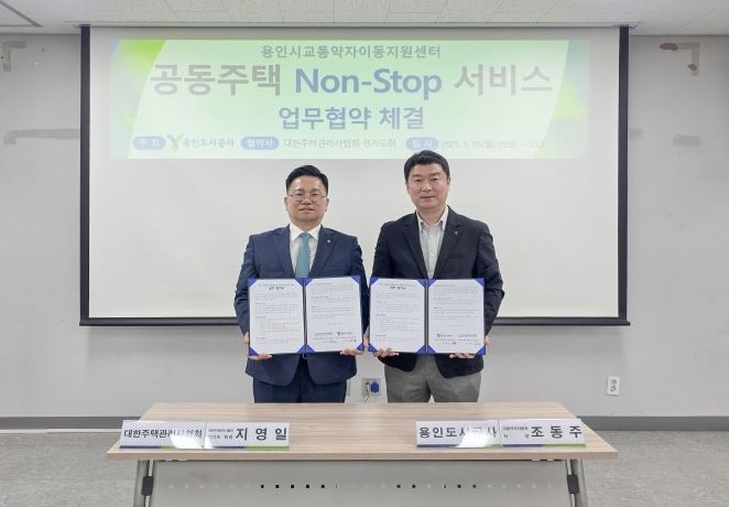 “경기도내 최초, 교통약자 특별교통수단 공동주택 Non-Stop 출입을 위한 MOU 체결”