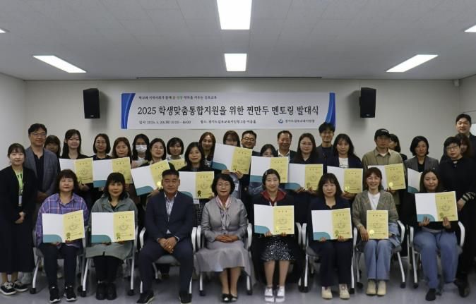 김포교육지원청, 2025년 학생맞춤통합지원 '찐만두 활동지원단' 발대식 개최