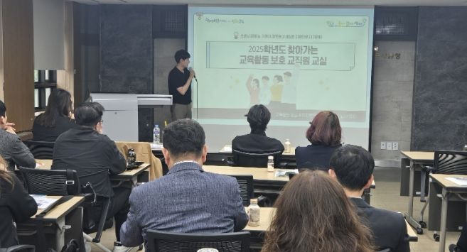 ‘찾아가는 교육활동 보호 교직원교실’