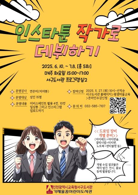가재울 저자학교 3기 운영