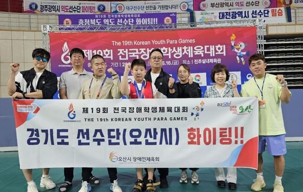 오산시, 제19회 전국장애학생체육대회서 금 5·은 3개 쾌거