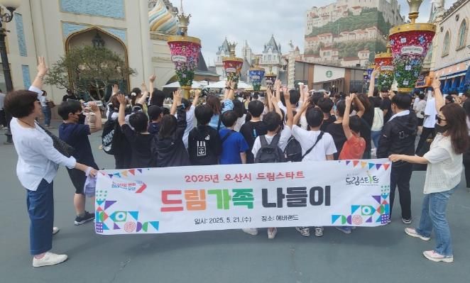 오산시, 드림스타트 아동 대상 ‘드림가족 나들이’ 체험활동 실시