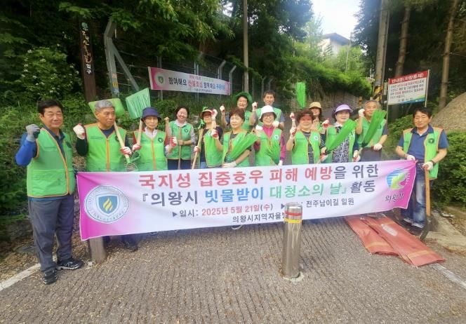 의왕시 지역자율방재단, 장마철 대비 빗물받이 및 배수로 정비