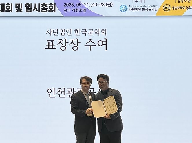 (왼쪽부터) (사)한국균학회 한갑훈 회장, 인천관광공사 컨벤션팀 김성우 팀장