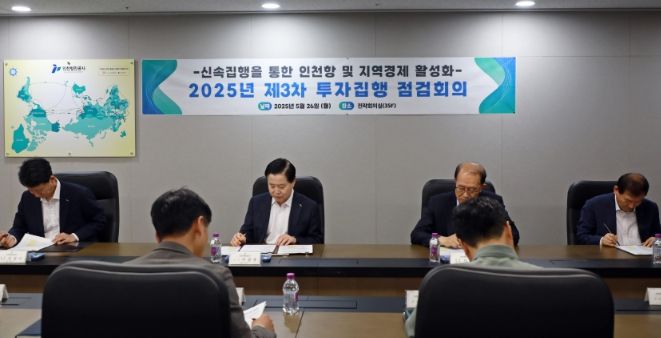인천항만공사 이경규 사장이 ‘2025년 제3차 투자집행 점검회의’를 주재하고 있다 / 사진 제공 = 인천항만공사