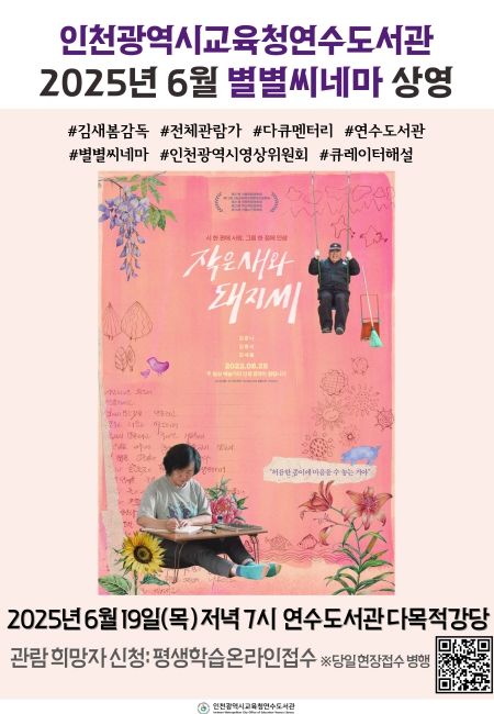 6월 별별씨네마 ‘작은새와 돼지씨’ 상영