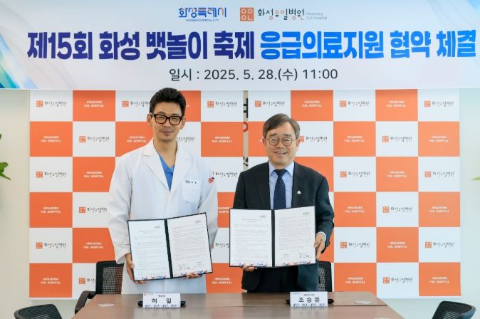 28일 조승문 화성특례시 제2부시장(오른쪽)과 허일 화성유일병원 원장이 제15회 화성 뱃놀이 축제 응급의료지원 협약을 체결하고 기념 촬영을 하고 있다.